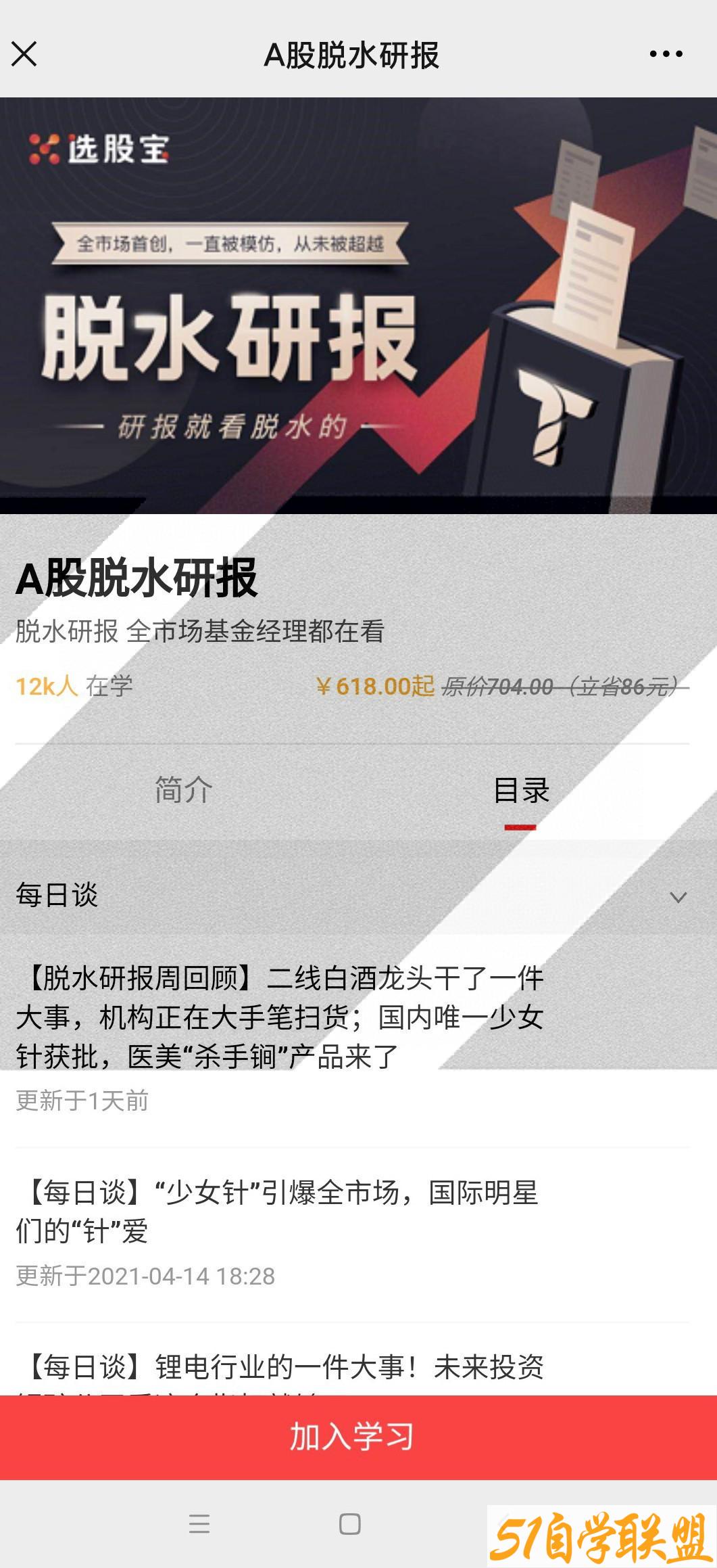 2022A股脱水研报8.24更新-资源目录圈子-课程资源-51自学联盟