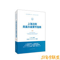 法院类案办案要件指南汇览-资源目录圈子-课程资源-51自学联盟