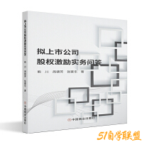 拟上市公司股权结构设计专题-资源目录圈子-课程资源-51自学联盟