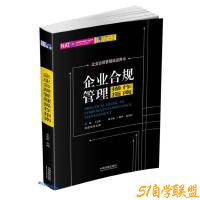 律师常用企业合规管理资料集-资源目录圈子-课程资源-51自学联盟