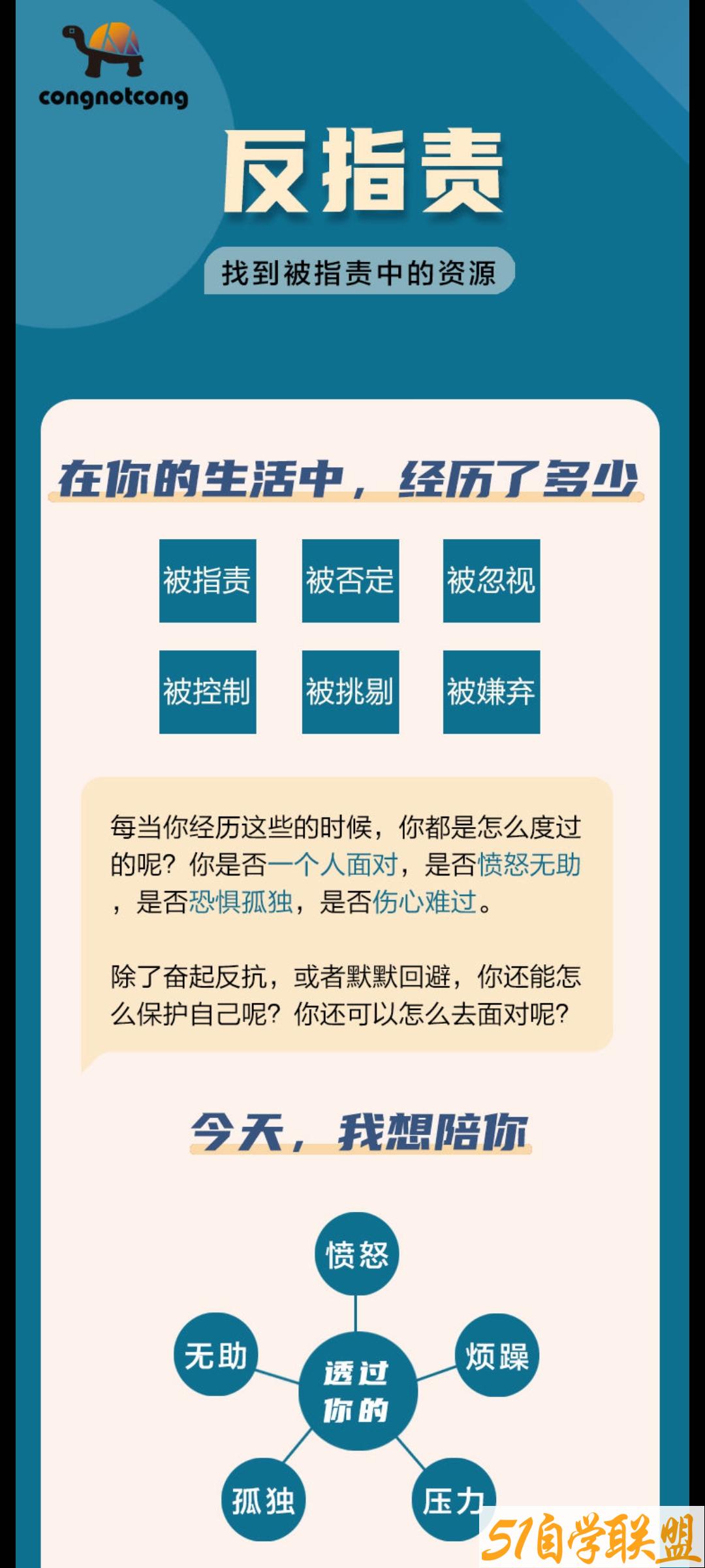 反指责找到被指责中的资源