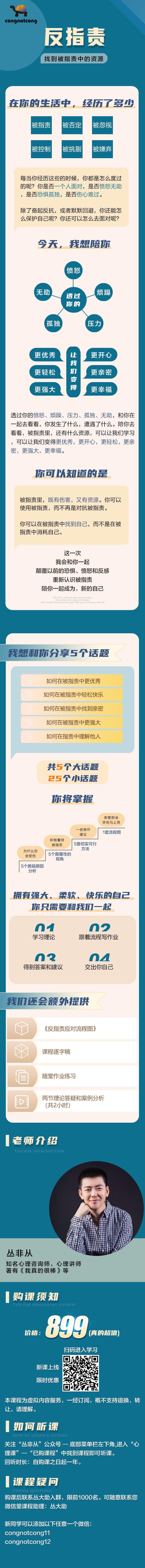 反指责找到被指责中的资源