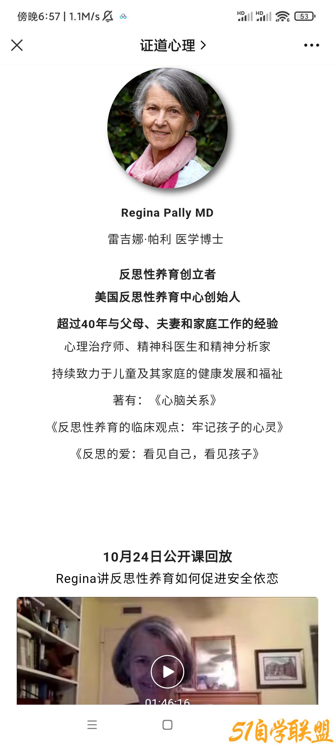 Regina讲咨询师如何帮助父母实践反思性养育