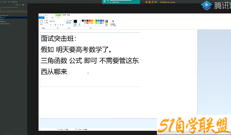 2021马士兵金三银四 面试突击班-51自学联盟