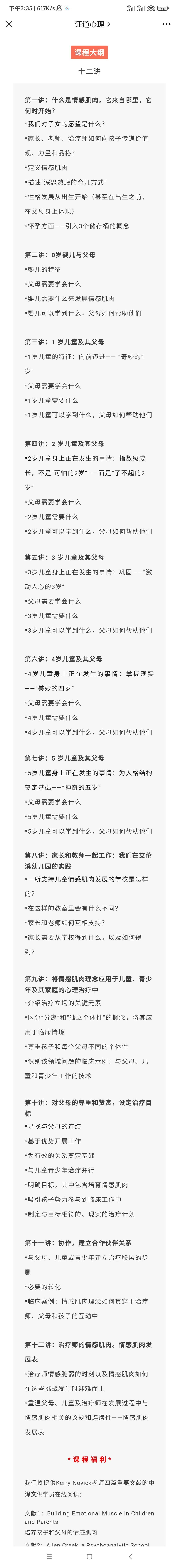 Novick情感肌肉发现个体发展的底层规律和基石功能