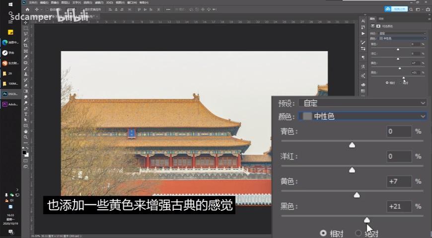 【PS教程】古典质感故宫建筑后期修图