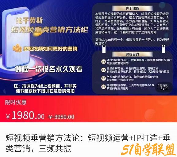 比干劳斯:短视频营销方法论:短视频运营+IP打造+直播营销,三频共振（价值1980）-51自学联盟