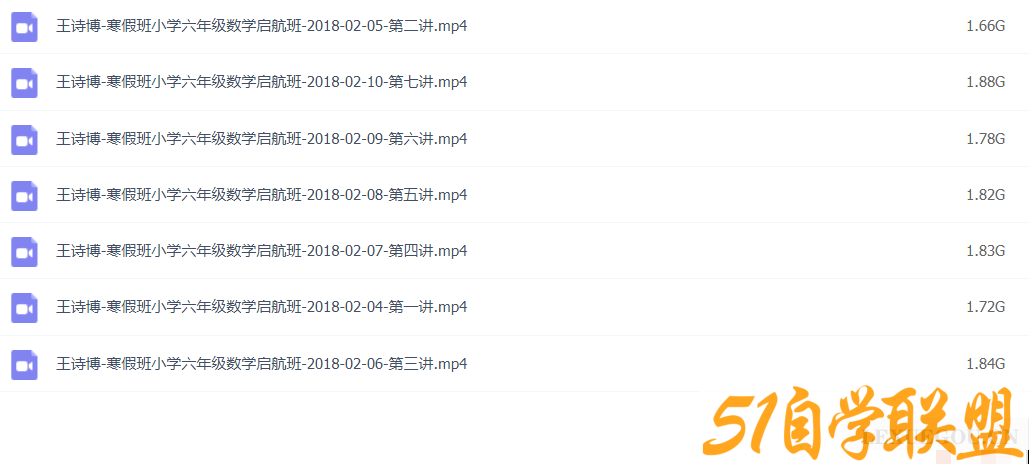 王诗博 2018寒 六年级数学寒假启航班 7讲完结