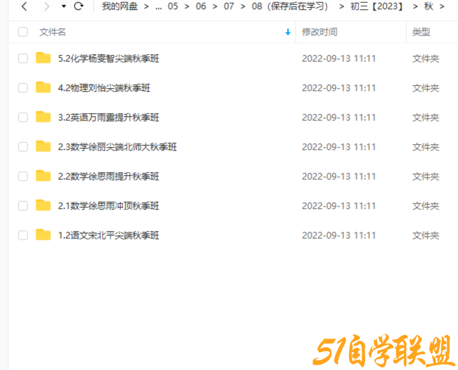 2022.9.13初三秋季班更新-资源目录圈子-课程资源-51自学联盟