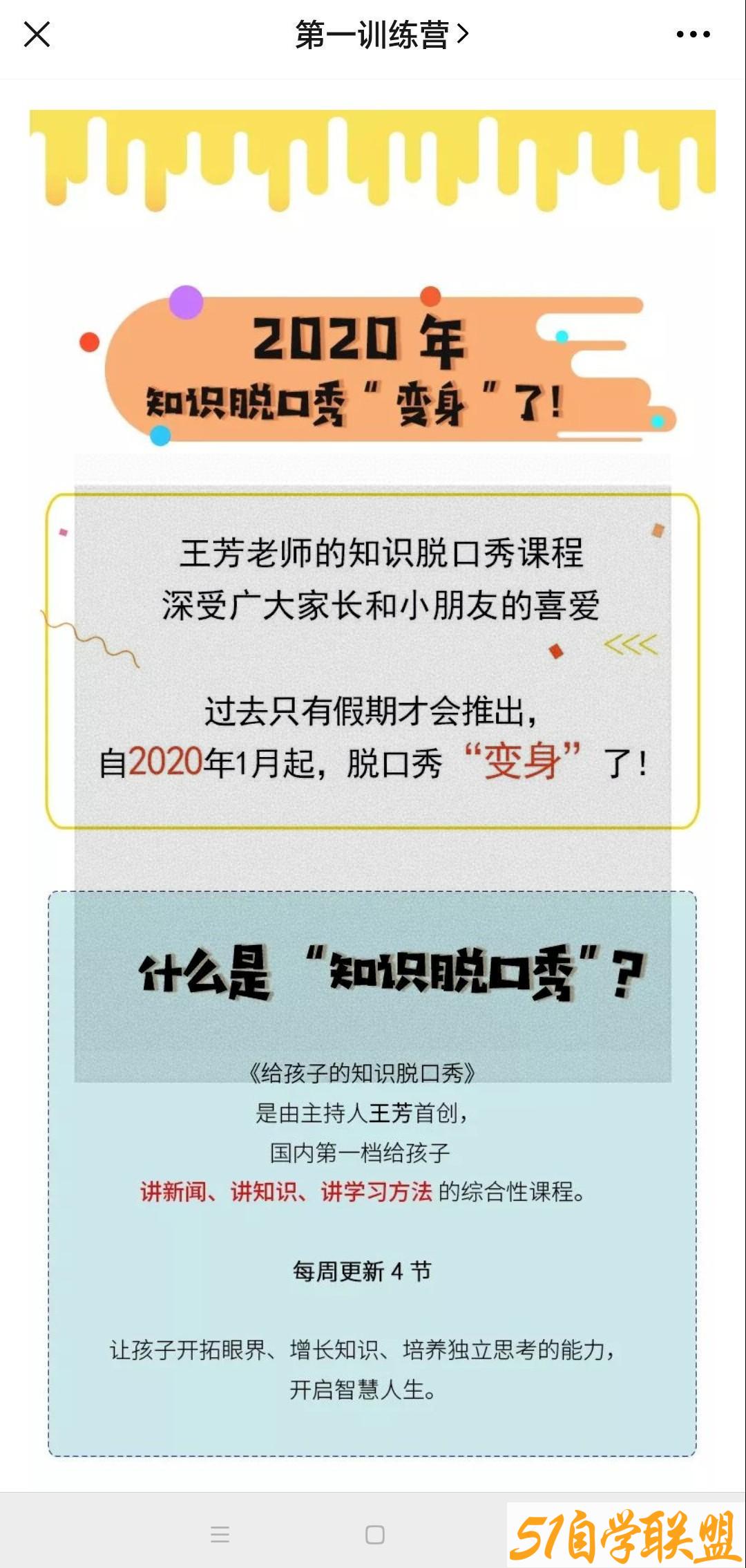 2022给孩子的知识脱口秀vip小组-资源目录圈子-课程资源-51自学联盟