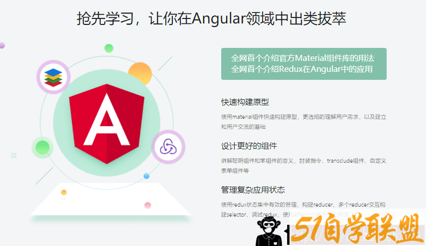 Angular打造企业级协作平台，让你在Angular领域中出类拔萃-51自学联盟