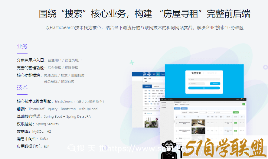 BAT大牛亲授 基于ElasticSearch的搜房网实战-51自学联盟