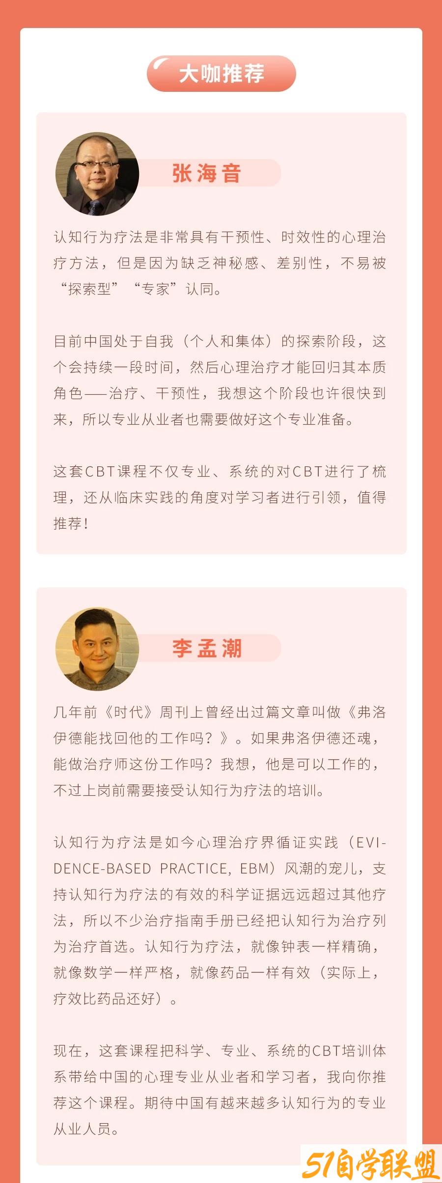 CBT+普及计划认知行为治疗系统