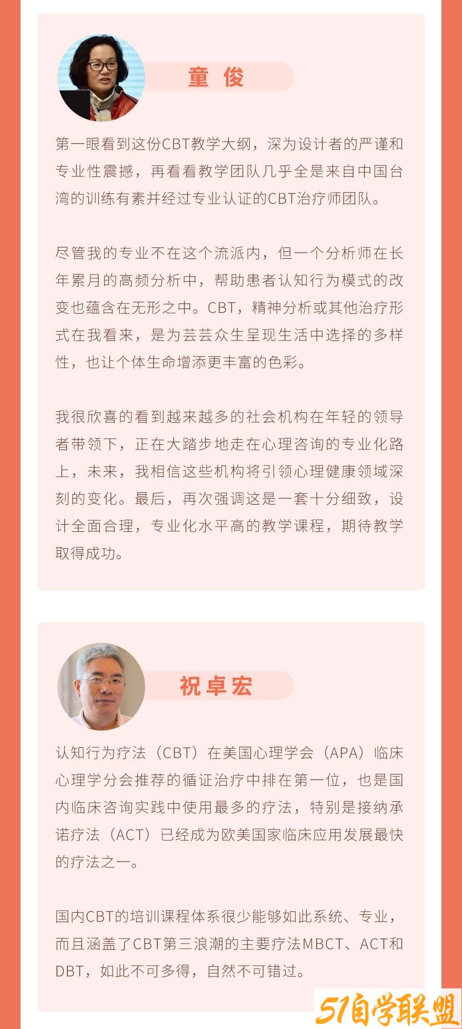 CBT+普及计划认知行为治疗系统