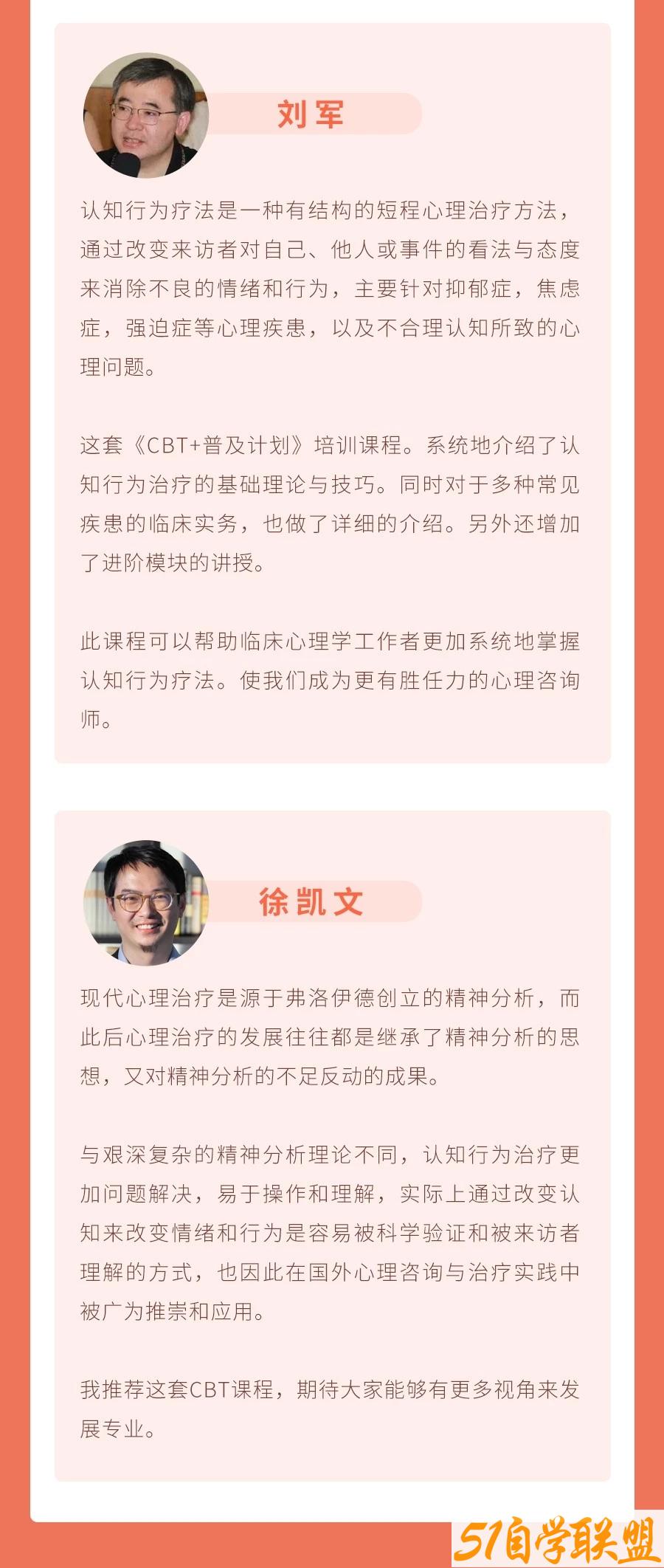 CBT+普及计划认知行为治疗系统