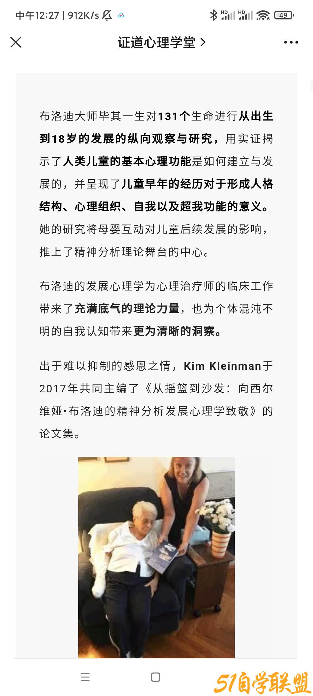 Kim讲发展心理学如何指导心理咨询和儿童养育