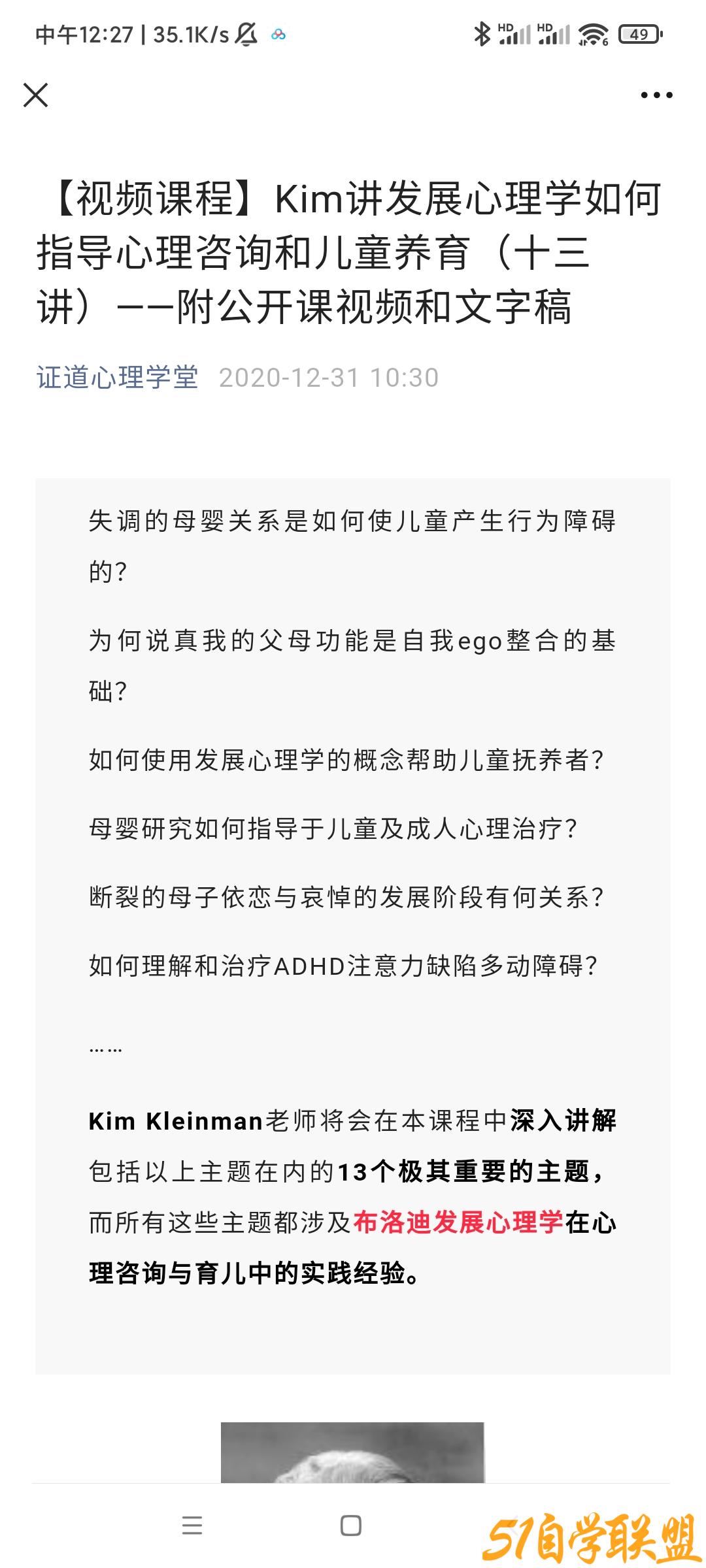 Kim讲发展心理学如何指导心理咨询和儿童养育-资源目录圈子-课程资源-51自学联盟