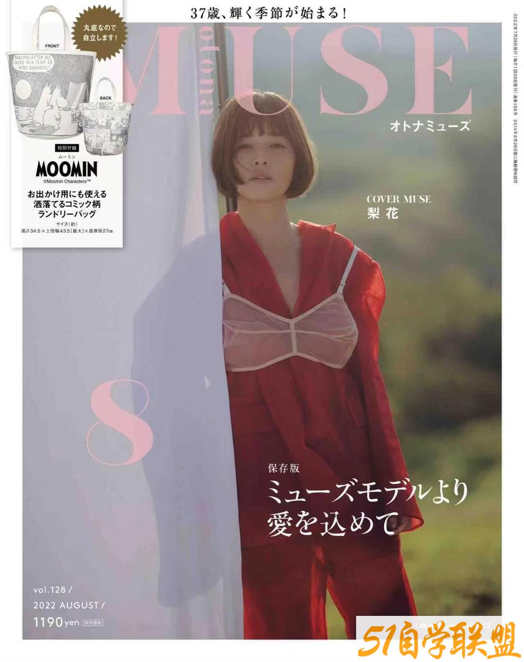 otona muse 2022年8月号 日本美妆时尚潮流穿搭女性杂志-资源目录圈子-课程资源-51自学联盟