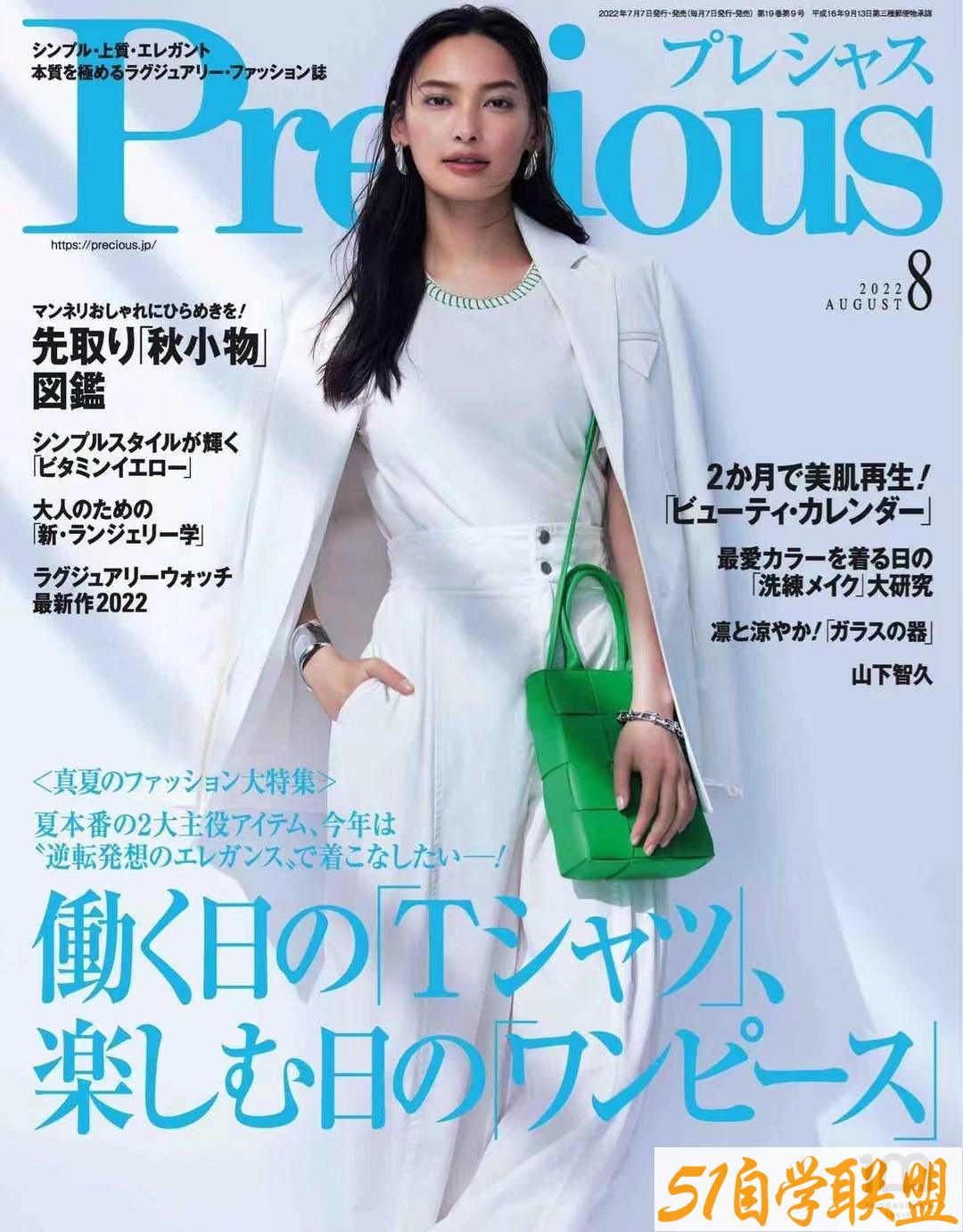 Precious 2022年08月日本女装时尚潮流搭配杂志-资源目录圈子-课程资源-51自学联盟