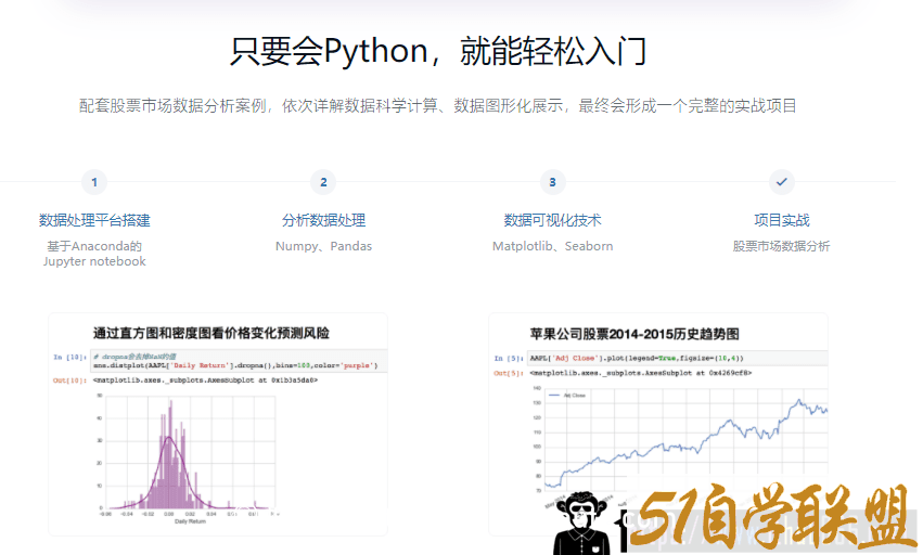 Python数据分析入门与实践，开启Data Science职业之旅-51自学联盟