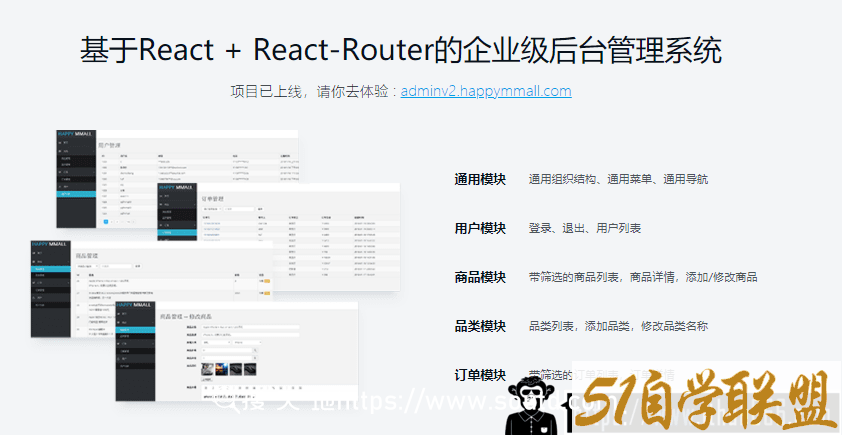 React16+React-Router4 从零打造企业级电商后台管理系统-51自学联盟