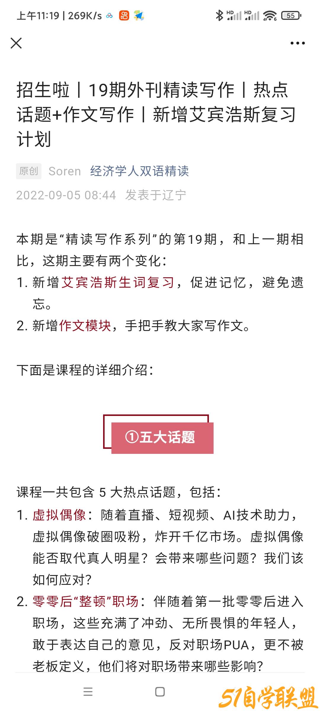 Soren·外刊精读写作课19期-资源目录圈子-课程资源-51自学联盟