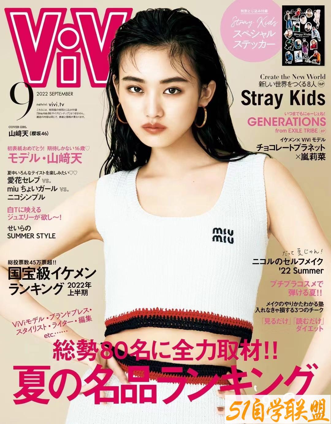 vivi 2022年9月日本时尚少女可爱风穿搭设计杂志-资源目录圈子-课程资源-51自学联盟