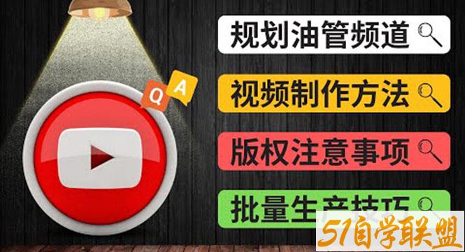 Youtube常见问题解答2油管 FAQ问答-资源目录圈子-课程资源-51自学联盟