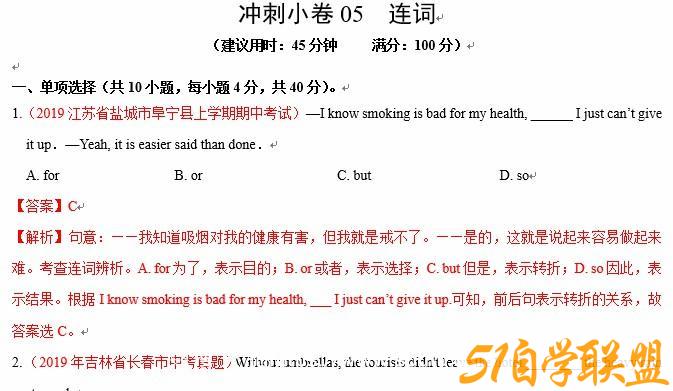 三步冲刺中考英语之最新模考分类冲刺小卷（全国版）-51自学联盟