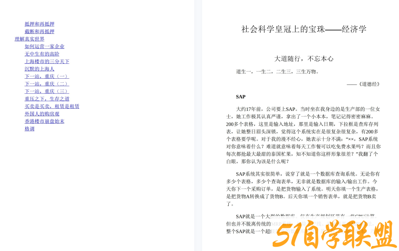 中产阶级如何保护自己的财富pdf