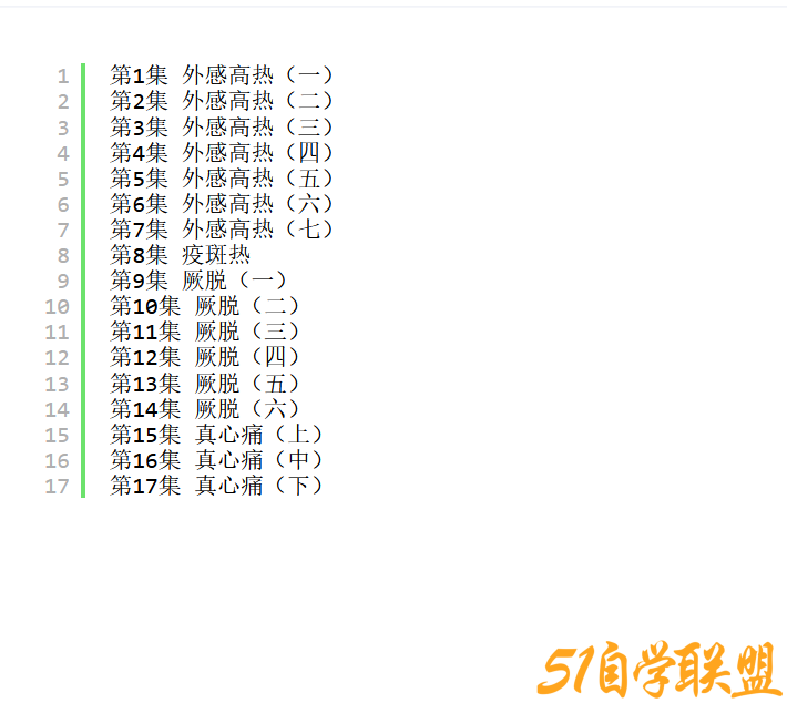 中医内科急症学郭立中-南京中医药大学