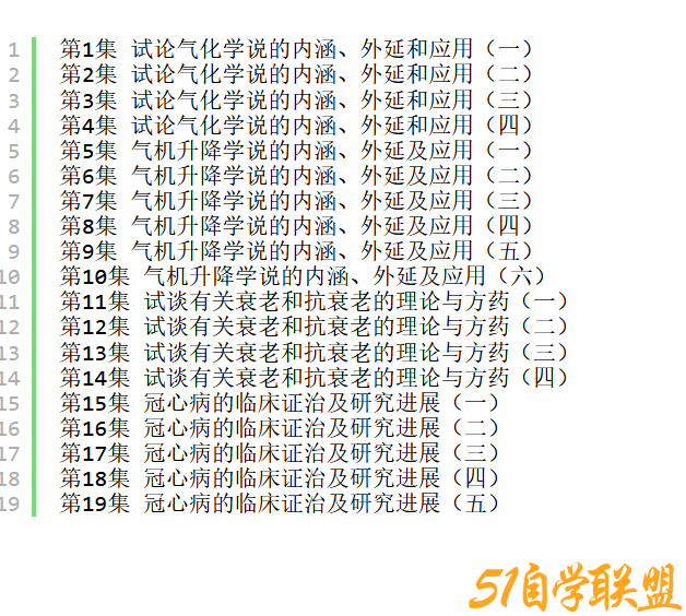 中医气化气机学说构建与临床常见病治疗