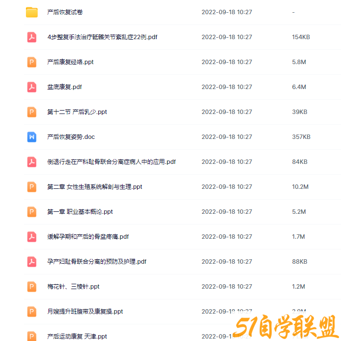 产后康复合集文档-资源目录圈子-课程资源-51自学联盟