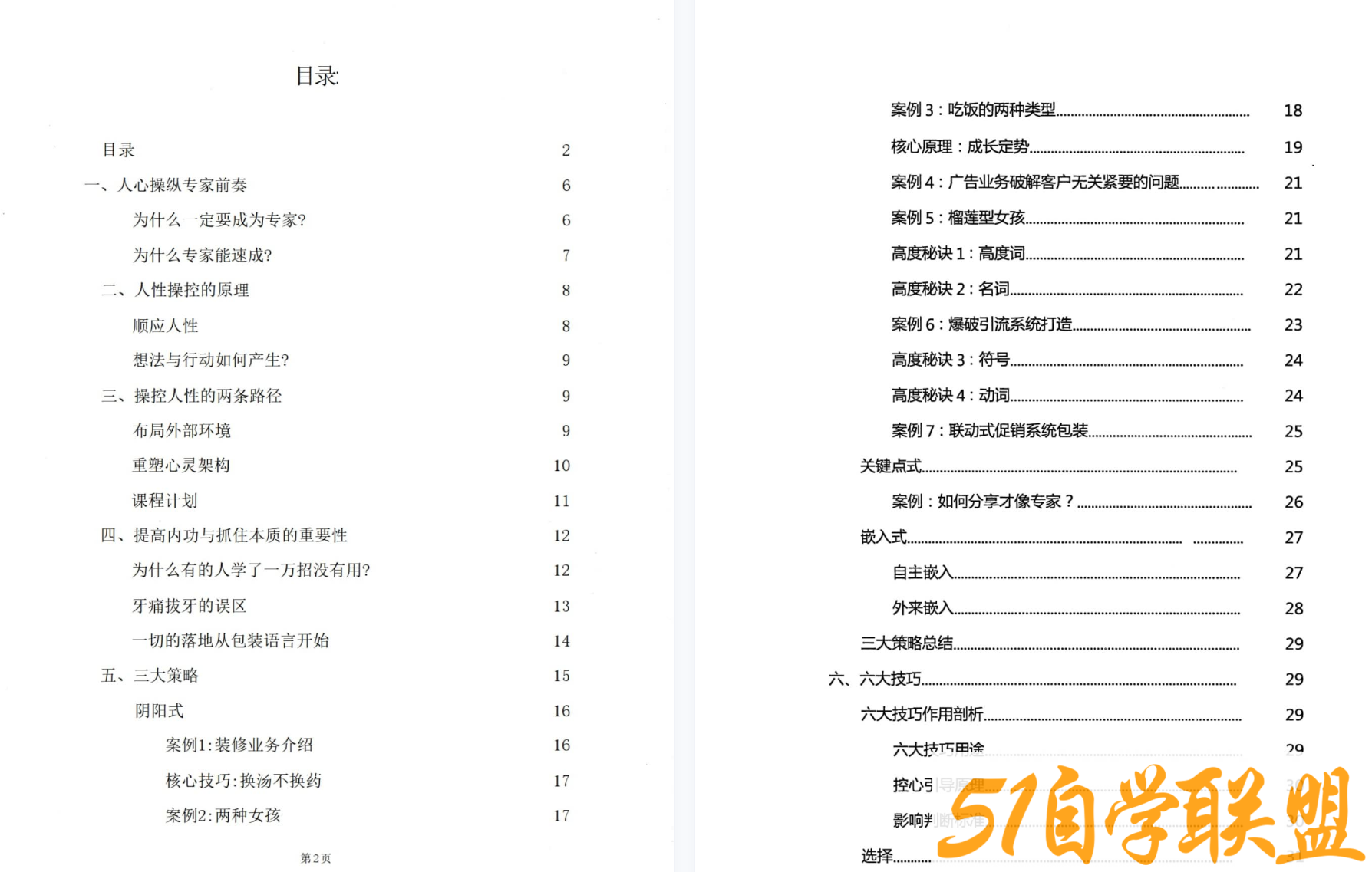 人心操纵专家pdf-资源目录圈子-课程资源-51自学联盟