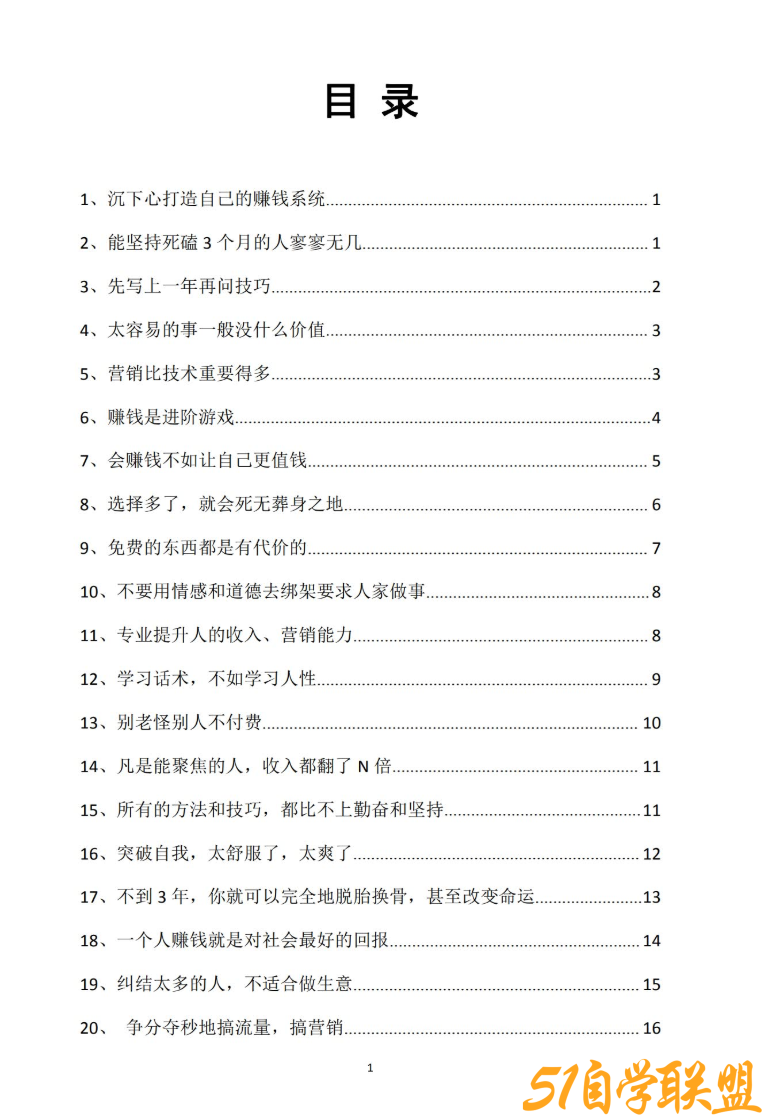 人性赚钱逻辑108问pdf