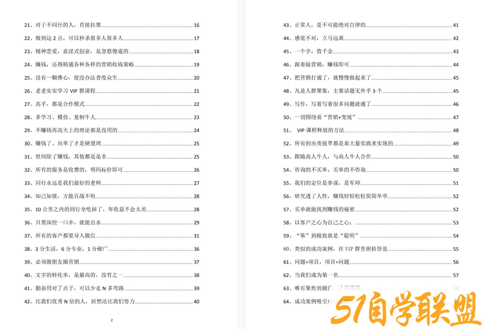 人性赚钱逻辑108问pdf