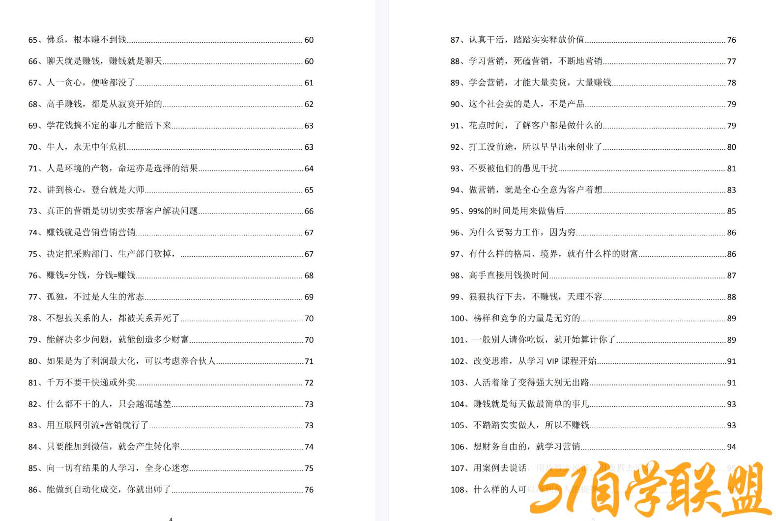 人性赚钱逻辑108问pdf