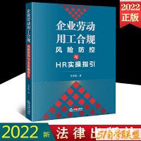 企业劳动用工合规风险防控与HR实操指引2022-资源目录圈子-课程资源-51自学联盟