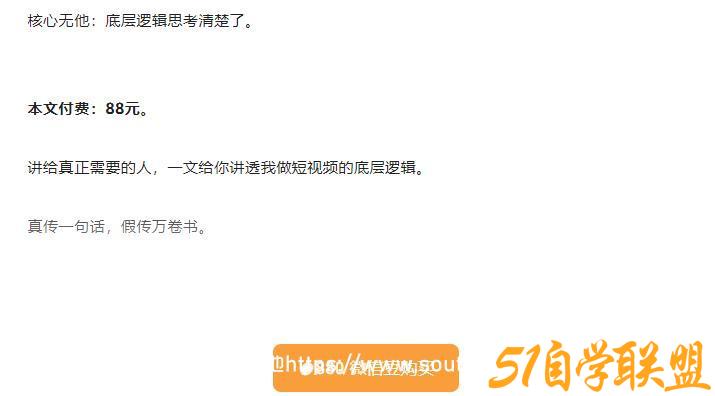 低调：我做抖音这件事（3）底层逻辑丨3000字长文（付费文章）-51自学联盟