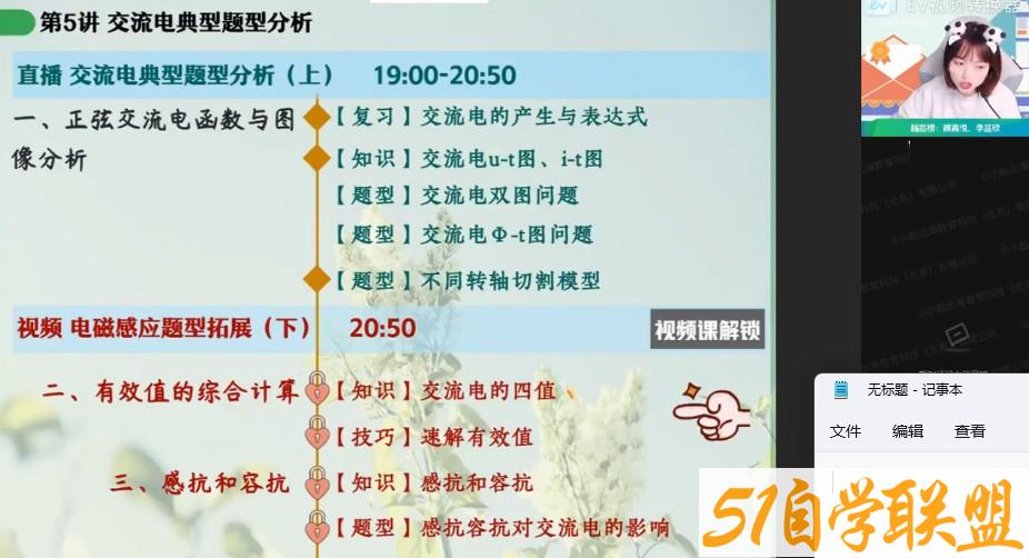 作业帮2022高二物理林婉晴春季尖端班-51自学联盟