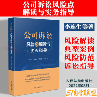 公司诉讼风险点解读与实务指导-资源目录圈子-课程资源-51自学联盟