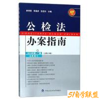 公检法办案指南2022-资源目录圈子-课程资源-51自学联盟