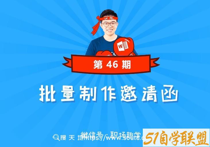 冯注龙零基础Word课程-51自学联盟