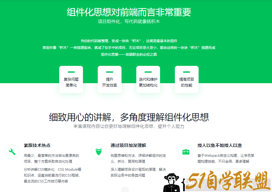 前端面试项目冲刺 京东金融Vue组件化实战-51自学联盟