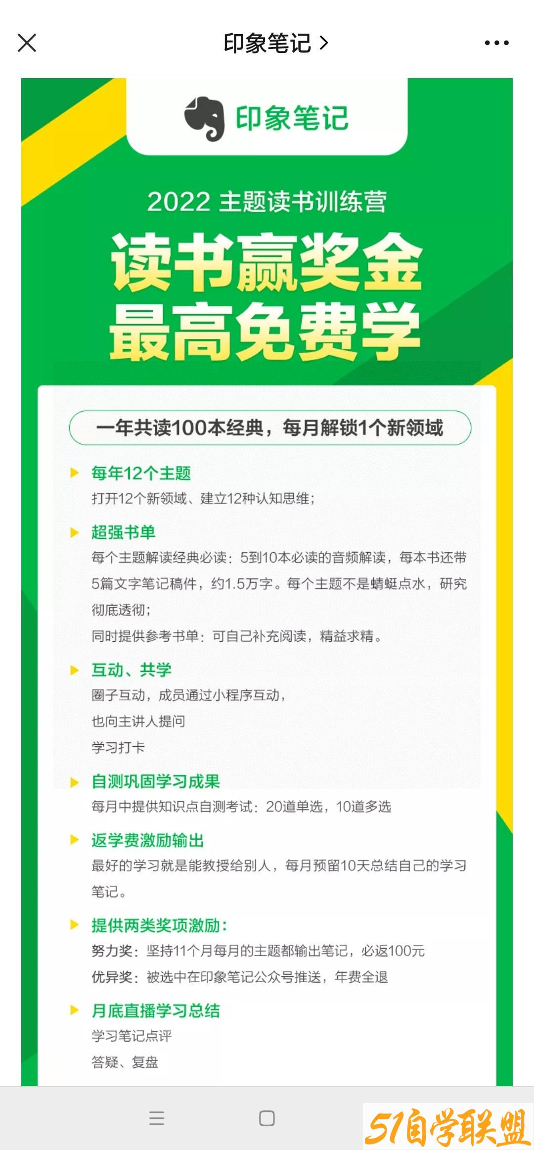 印象笔记2022 主题读书训练营9.4更新-资源目录圈子-课程资源-51自学联盟