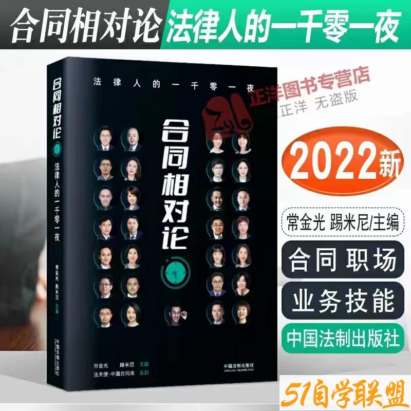 合同相对论PDF-资源目录圈子-课程资源-51自学联盟