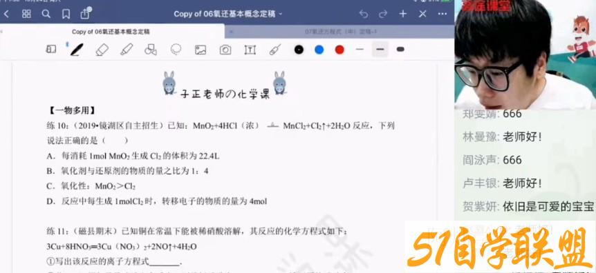 吕子正 高一化学2020年秋季班-51自学联盟