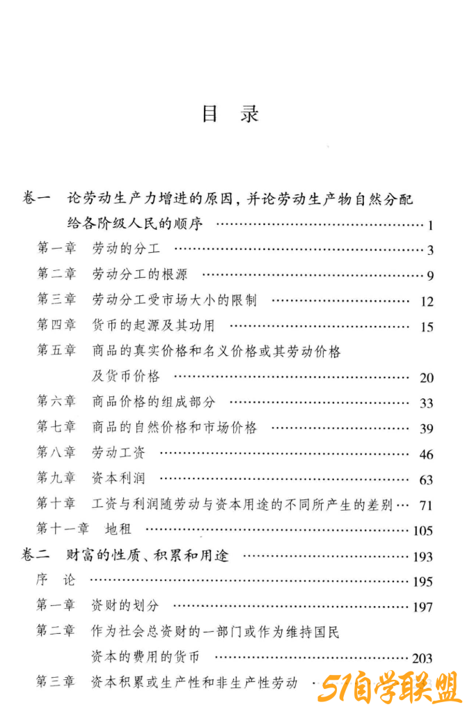 国富论pdf百度网盘下载