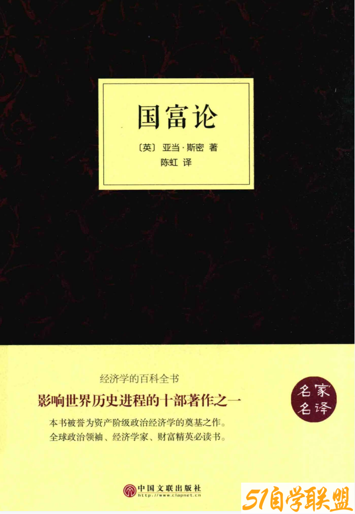 国富论pdf百度网盘下载-资源目录圈子-课程资源-51自学联盟