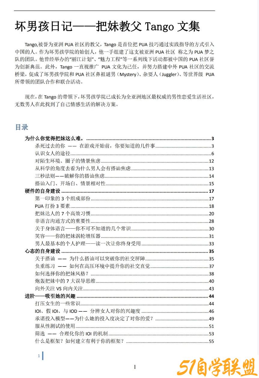 坏男孩日记pdf百度网盘下载-资源目录圈子-课程资源-51自学联盟